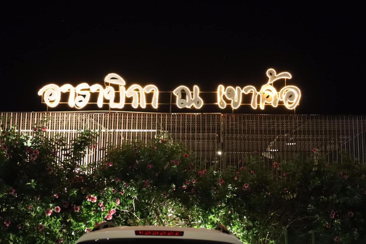 อาราบิกา ณ เขาค้อ Hotel ภายนอก รูปภาพ